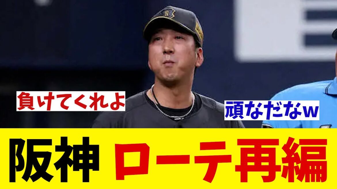 阪神 ローテ再編へ・・・【野球情報】【2ch 5ch】【なんJ なんG反応】【野球スレ】 阪神 ローテ再編へ・・・【野球情報】【2ch 5ch】【なんJ なんG反応】【野球スレ】