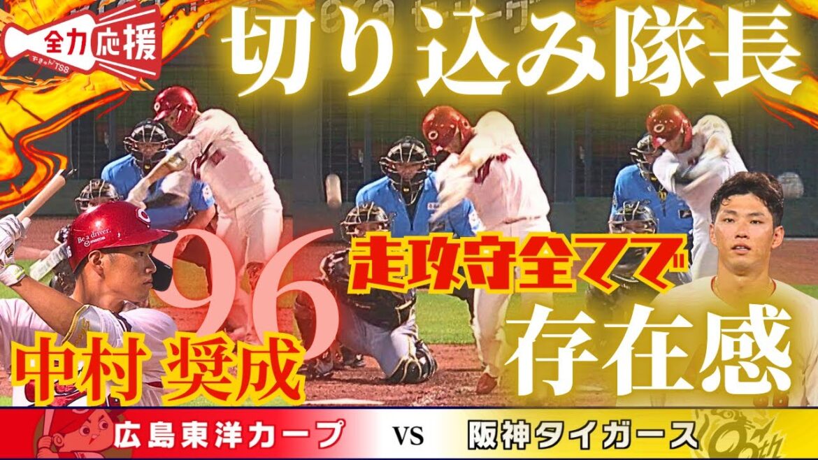【切り込み隊長】中村奨成の存在がカープ得点源に🔥走攻守揃った今季大ブレイク選手の期待が高まる！【球団認定】カープ全力応援チャンネル