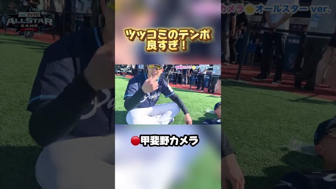 【ツッコミ祭り】#周東佑京 選手と #村林一輝 選手が男前なワケわかっちゃいました🤫#seibulions #オールスター #sbhawks #RakutenEagles #プロ野球