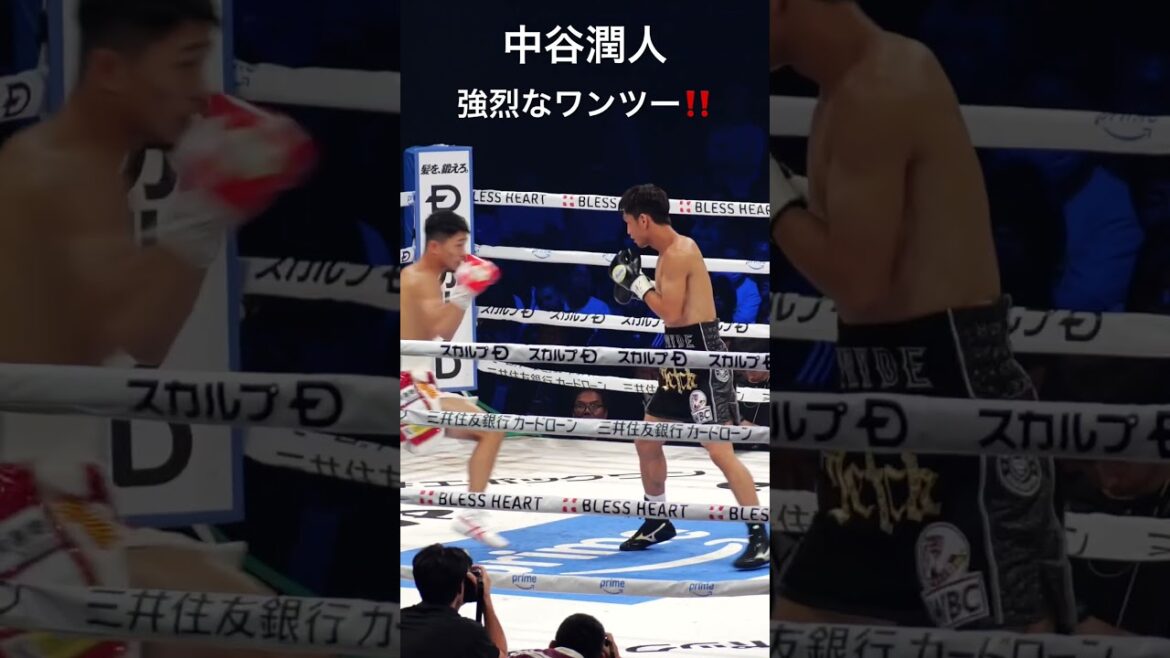 中谷潤人 強烈なワンツー‼️