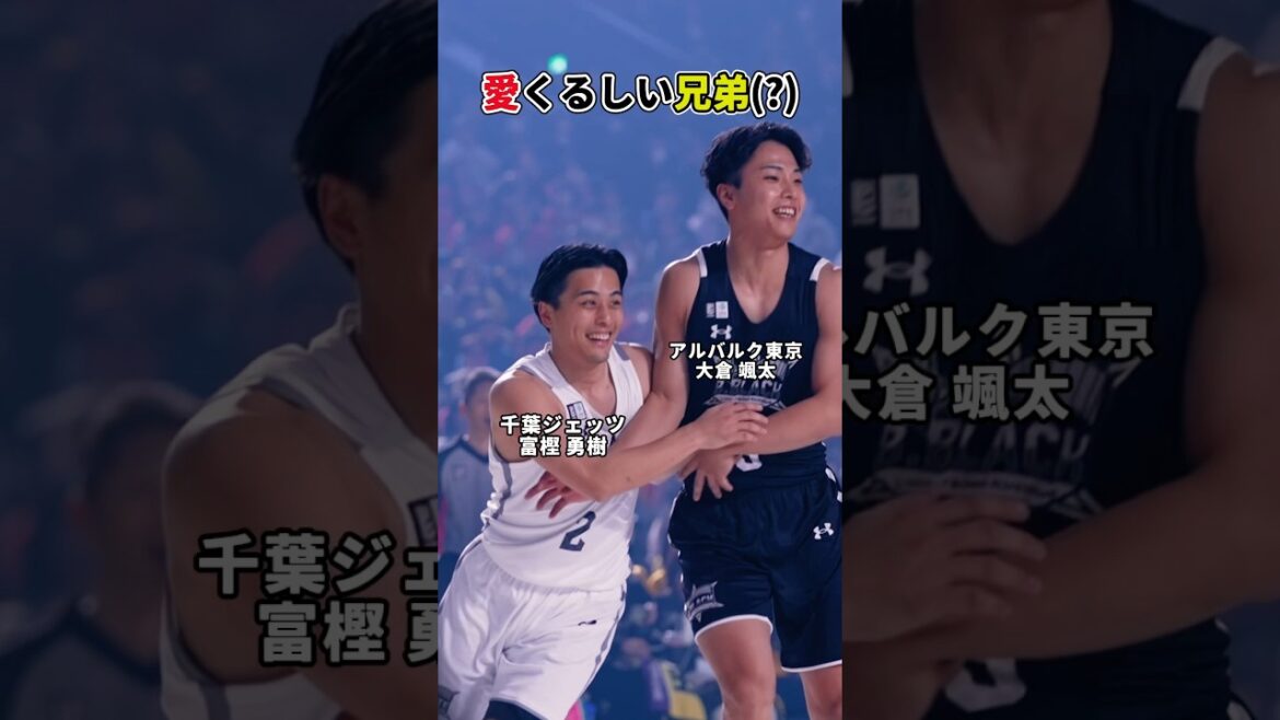 キュンキュンレベルもMAX!!❤️ #大倉颯太 の元チームメイト #富樫勇樹 選手との絡み合いがまるで兄弟のよう✨ #千葉ジェッツ #アルバルク東京 #WE #ONERISE #Bリーグ #バスケ