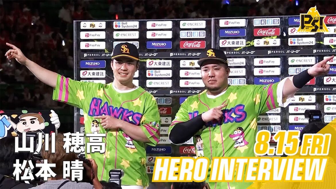 Fukuoka-SoftBank-Hawks: 【きょうのヒーロー】 松本晴投手 山川穂高選手|8月15日vs千葉ロッテ 【きょうのヒーロー】 松本晴投手 山川穂高選手|8月15日vs千葉ロッテ