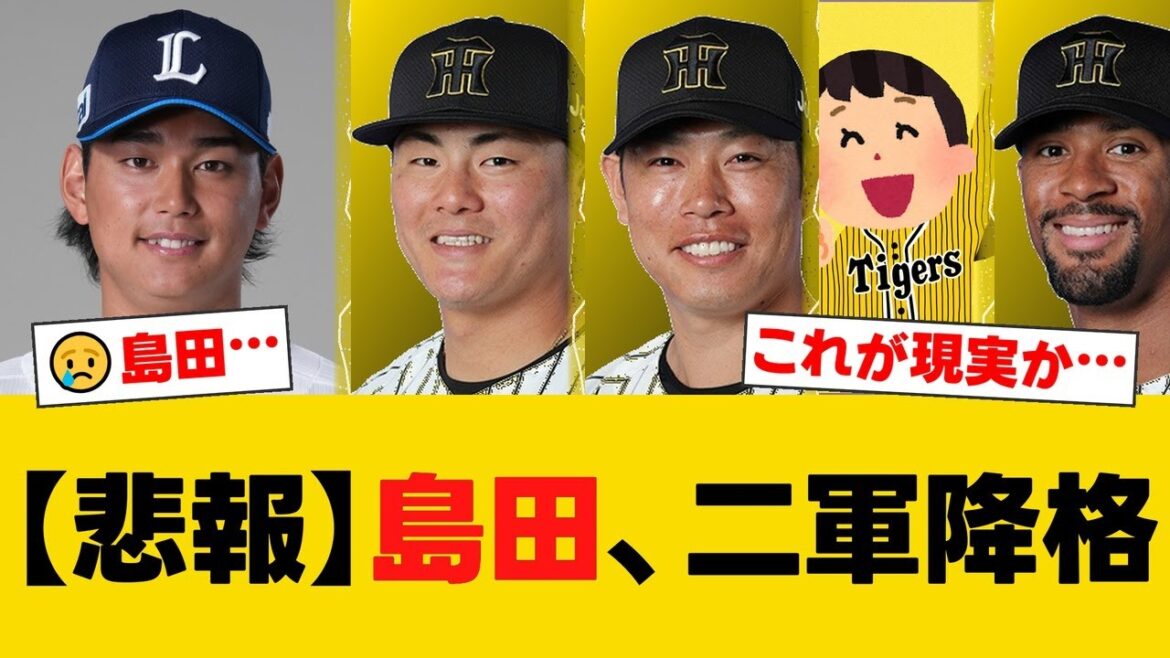 セ首位阪神が大量5人の選手入れ替え!前川右京らが昇格するも、打率.129と不振の島田海吏が登録抹消に…ファンからは厳しい声が続出【阪神ファンの反応】【T速報】 セ首位阪神が大量5人の選手入れ替え!前川右京らが昇格するも、打率.129と不振の島田海吏が登録抹消に…ファンからは厳しい声が続出【阪神ファンの反応】【T速報】