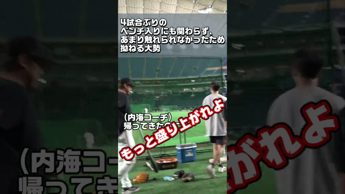 拗ねる大勢 #shorts