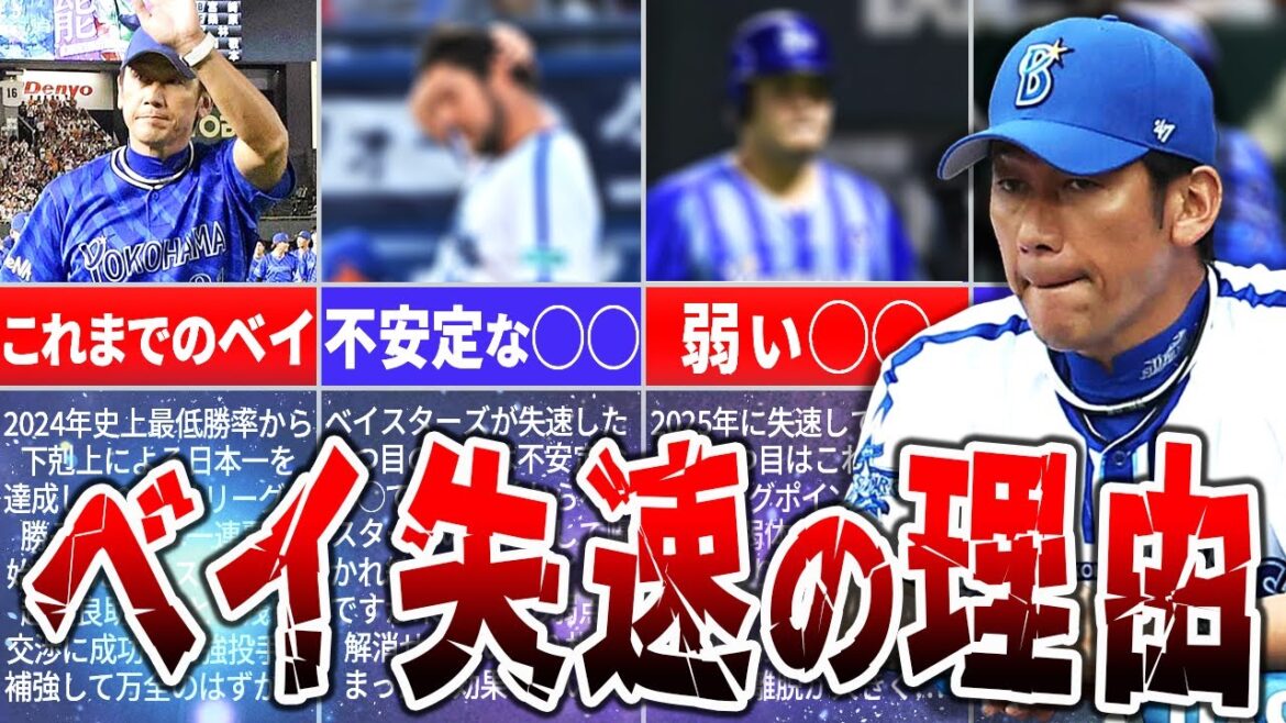 日本一連覇はもう無理？ベイスターズが苦しい戦いを強いられている理由とは？
