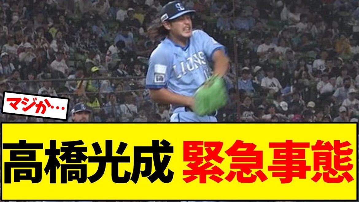 【西武】高橋光成、打撃直撃で緊急交代【野球反応集】