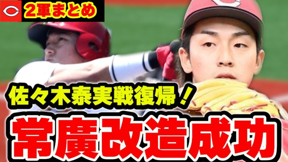 【カープ2軍】常廣エグイストレート習得！佐々木泰実戦復帰！好投続ける滝田【広島東洋カープ】