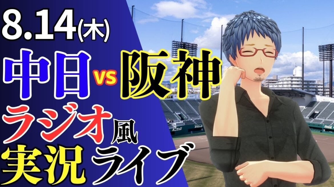 【板山大暴れの大活躍!】8/14(木)阪神タイガース対中日ドラゴンズのプロ野球2軍観戦ライブ 【板山大暴れの大活躍!】8/14(木)阪神タイガース対中日ドラゴンズのプロ野球2軍観戦ライブ