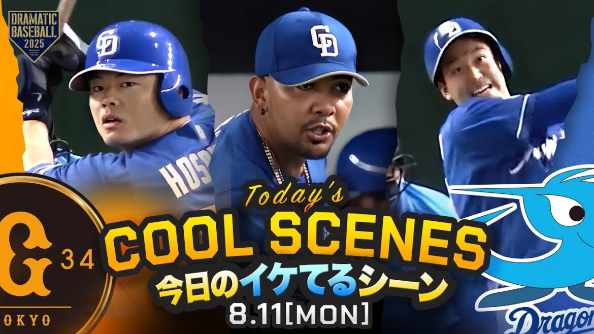 【本日のイケてるシーンまとめ！】中日零封勝ち4位浮上！松山晋也今季30セーブ・山本泰寛今季東京D3本目のアーチ【巨人×中日】