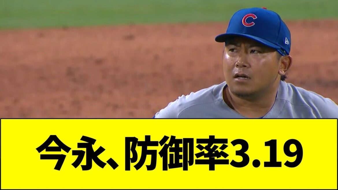 今永、防御率3.19 今永、防御率3.19