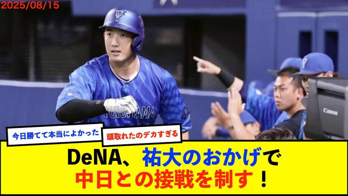 【横浜優勝】ベイスターズ 4-3 ドラゴンズ ジャクソン7回2失点 山本同点HR&勝ち越しタイムリーの大活躍!【De速】 【横浜優勝】ベイスターズ 4-3 ドラゴンズ ジャクソン7回2失点 山本同点HR&勝ち越しタイムリーの大活躍!【De速】