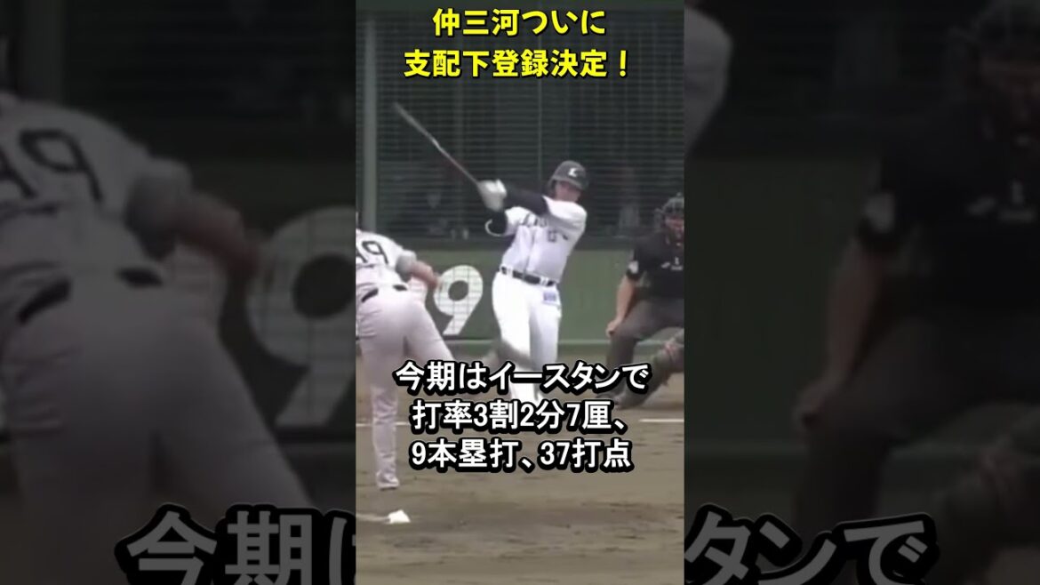 背番号55が帰ってきた！仲三河の活躍に期待大！
