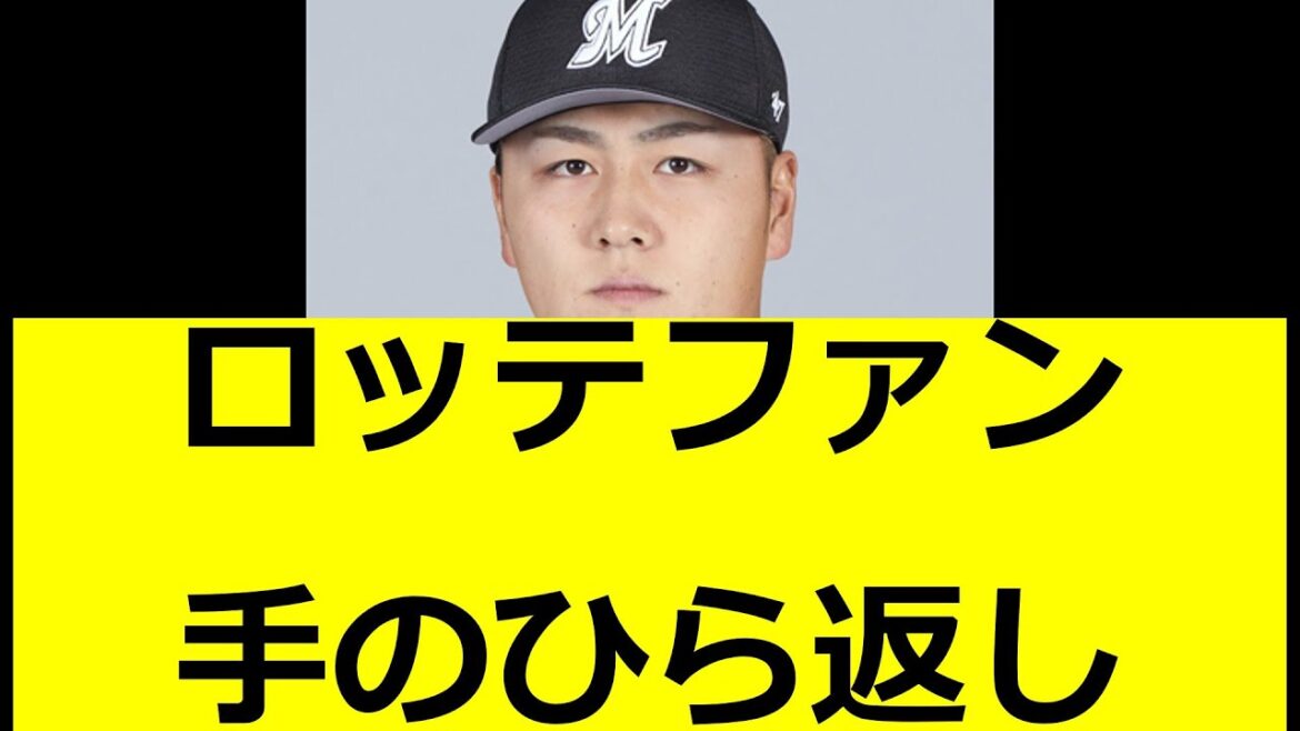 山口航輝　ソフトバンクファンのトラウマをよみがえらせるｗｗｗ　ロッテファンの反応、ソフトバンクファンの反応