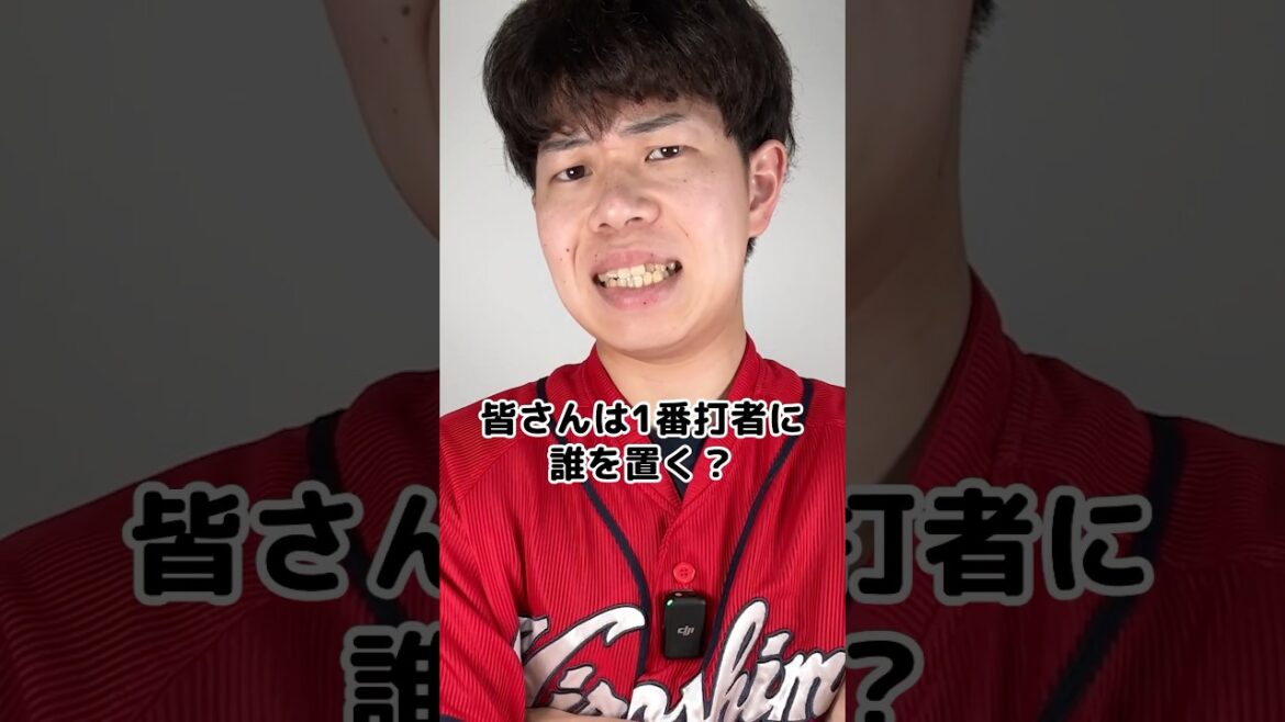 打線が繋がりにくい今、誰が先頭バッターで立つべき？？ #shorts #カープ #carp #広島 #広島カープ #プロ野球 #野球 #カープファン #羽月隆太郎 #小園海斗 #森下暢仁