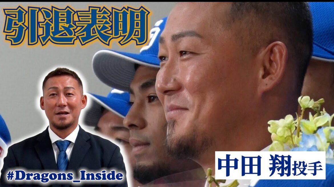 大将の目にも涙… #中田翔 選手が引退会見直後に明かしたチームへの思いとは…？ #Dragons_Inside