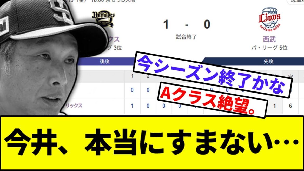 【打線「Soryy Boy…」】今井、本当にすまない…【なんJ反応】【なんG反応】【プロ野球反応集】【2chスレ】【5chスレ】【ソフトバンク】【ハム】【オリックス】【楽天】【ロッテ】【西武】