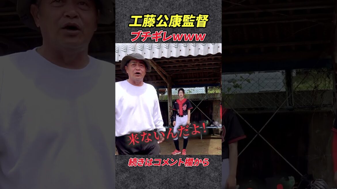 スタッフのミスで工藤公康監督ブチギレwww #プロ野球 #shorts #tiktok #切り抜き #shortsfeed #viral #viralvideo #shortvideo スタッフのミスで工藤公康監督ブチギレwww #プロ野球 #shorts #tiktok #切り抜き #shortsfeed #viral #viralvideo #shortvideo
