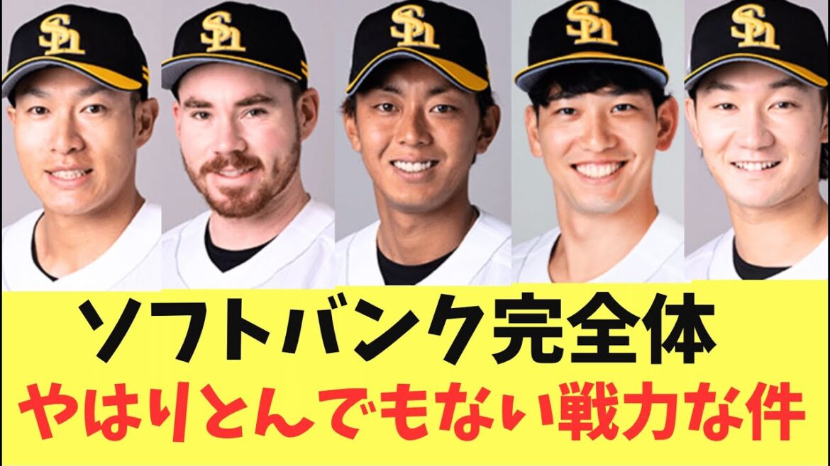 【完全体】ソフトバンクホークス未だに怪我人の主力が戻ってきてない未完全体！怪我人全員が戻ってきた完全体はとんでもない戦力？
