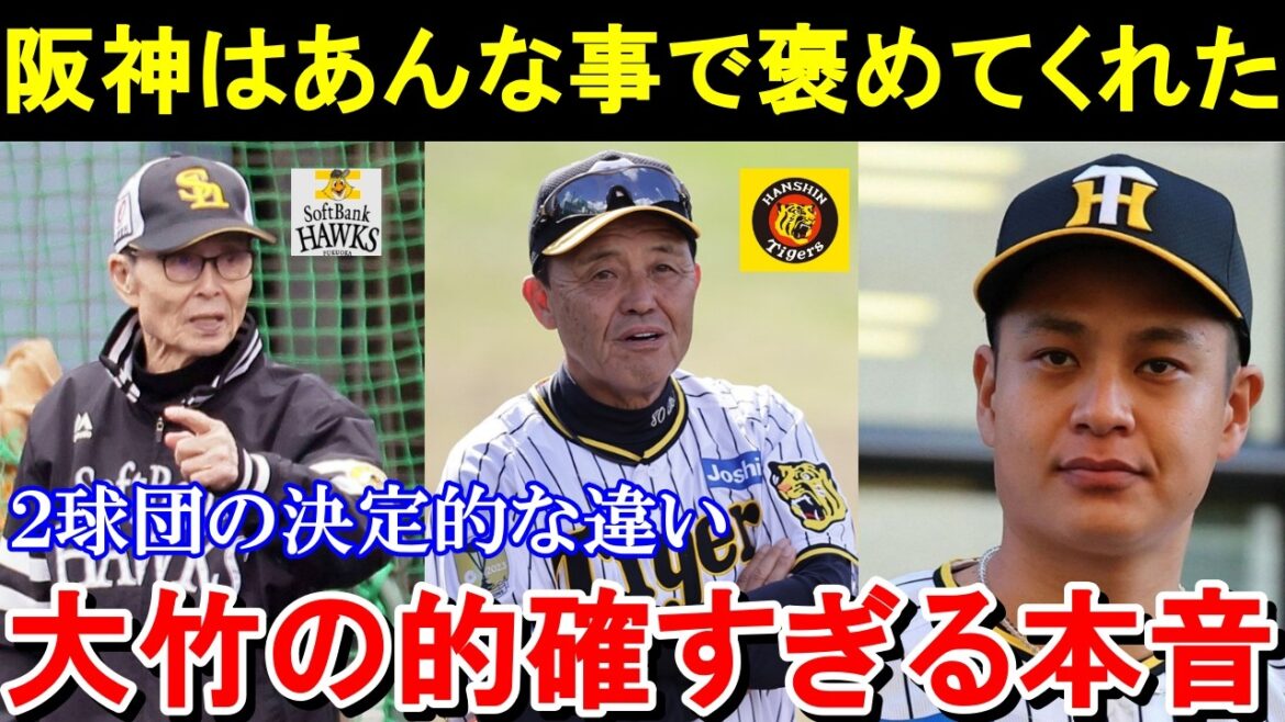 大竹耕太郎「阪神は僕を褒めてくれた」大竹が放ったタイガースとホークスの圧倒的な違いとは。【プロ野球/阪神タイガース】 大竹耕太郎「阪神は僕を褒めてくれた」大竹が放ったタイガースとホークスの圧倒的な違いとは。【プロ野球/阪神タイガース】