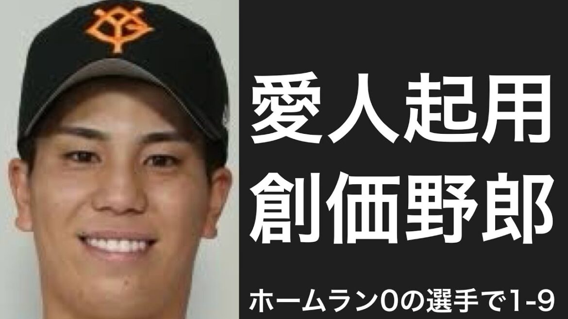 8月14日終了時点で未だホームランが0本の選手で1-9