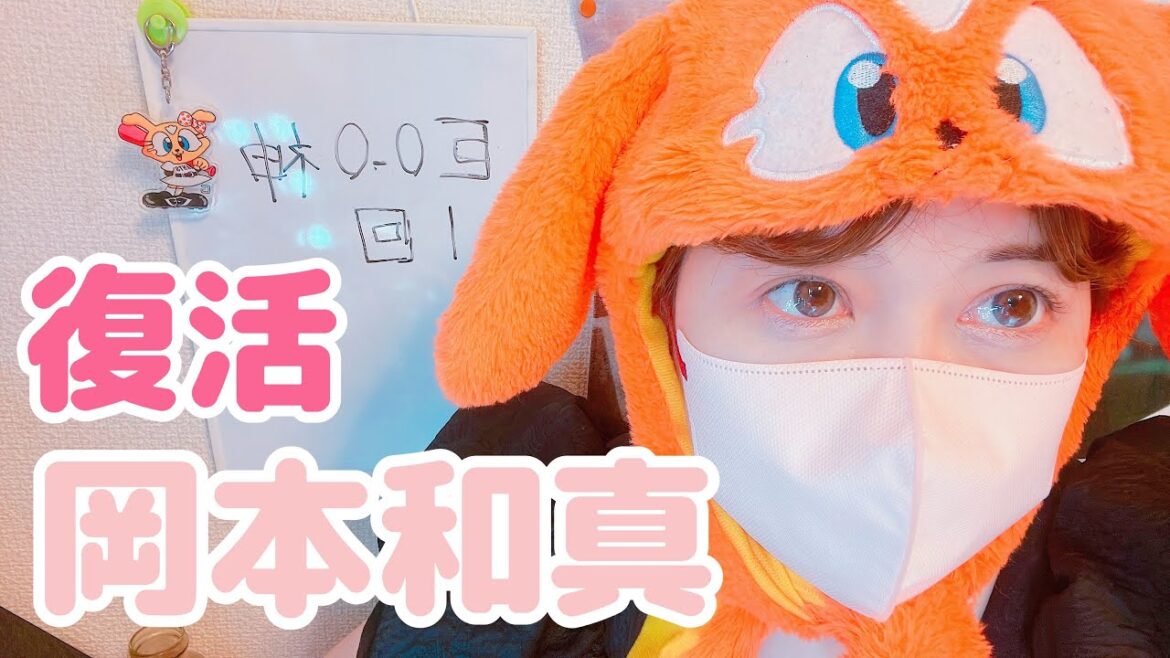 ［LIVE］8/16 (土) 14:00- 阪神🐯VS巨人🐰 復活の岡本和真