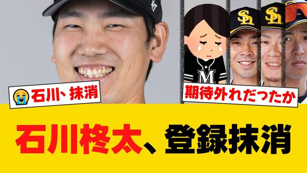 ロッテ石川柊太、前日8失点の大炎上でついに登録抹消。直近4戦中3試合が5失点以上と大不振に、ファンから「期待外れ」「戦力になってない」と厳しい声が噴出【ロッテファンの反応】【M速報】