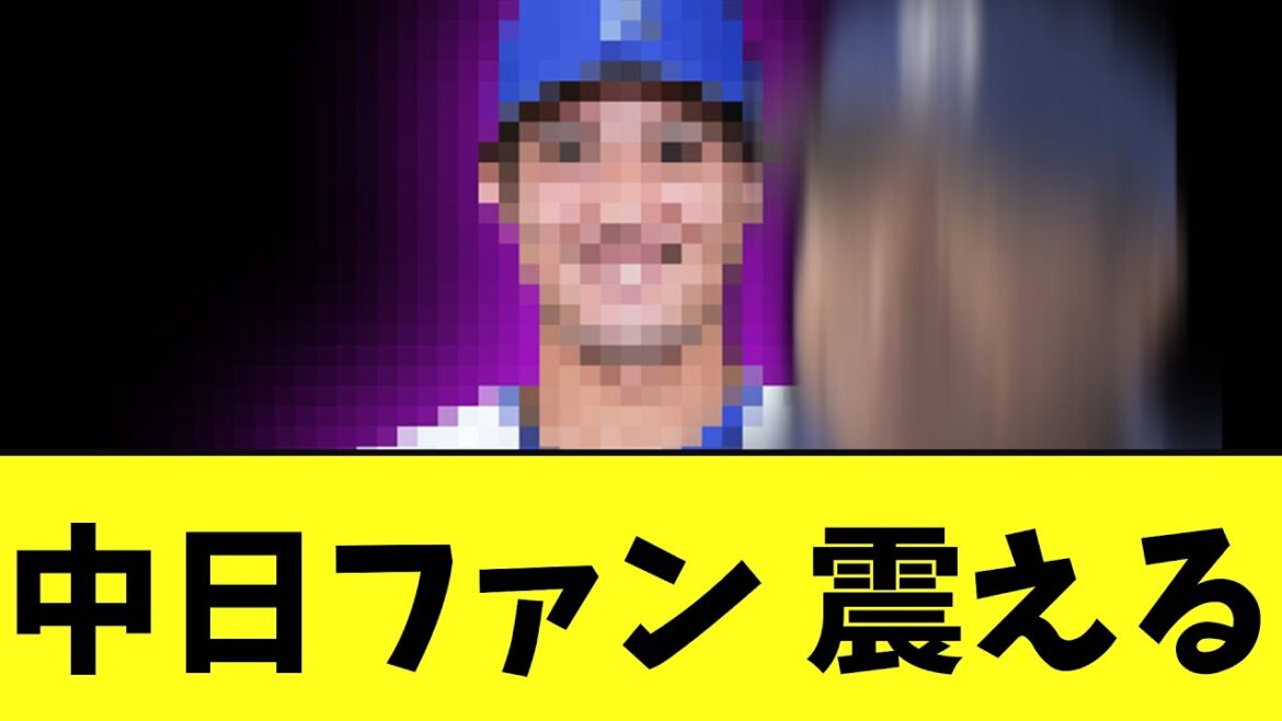 中日ドラゴンズ　ついに明日運命の日..