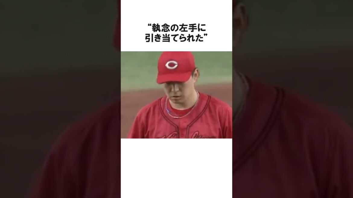 スカウトが見抜いた奇跡の1球...大瀬良大地の運命を変えた瞬間に関する雑学【プロ野球/NPB】