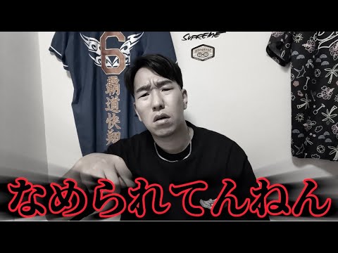 中日やったら勝てると思われてんのよ。 中日やったら勝てると思われてんのよ。