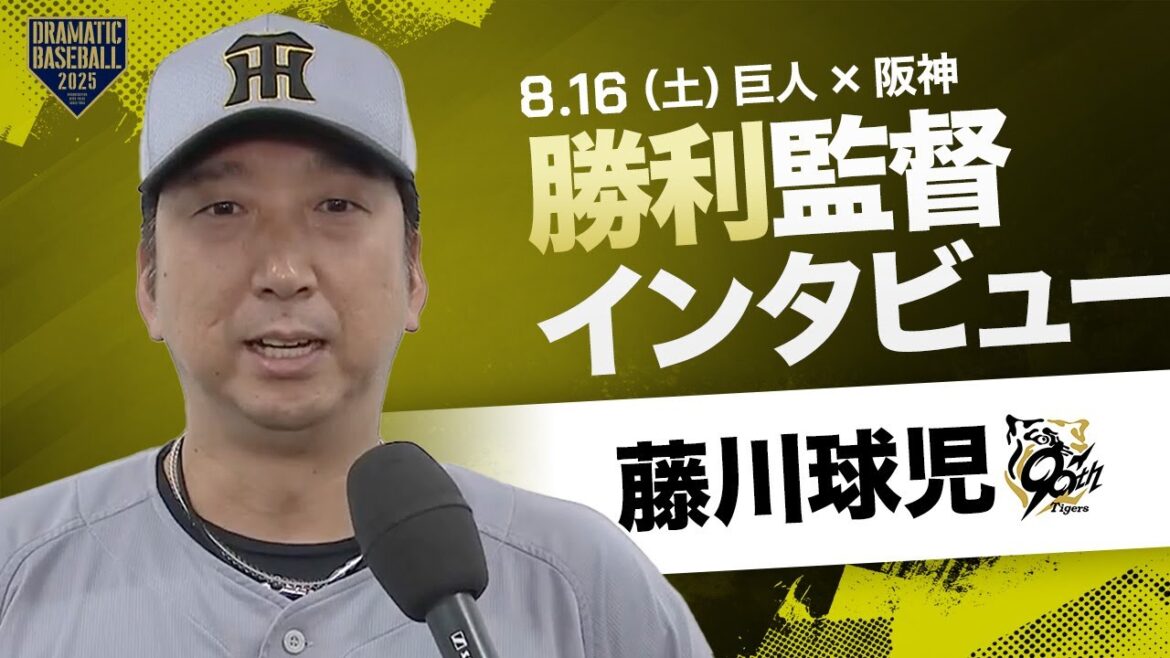 阪神 藤川監督インタビュー【巨人×阪神】