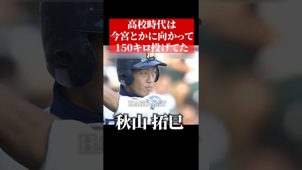 今宮健太に向かって150キロ投げる秋山拓巳 #shorts