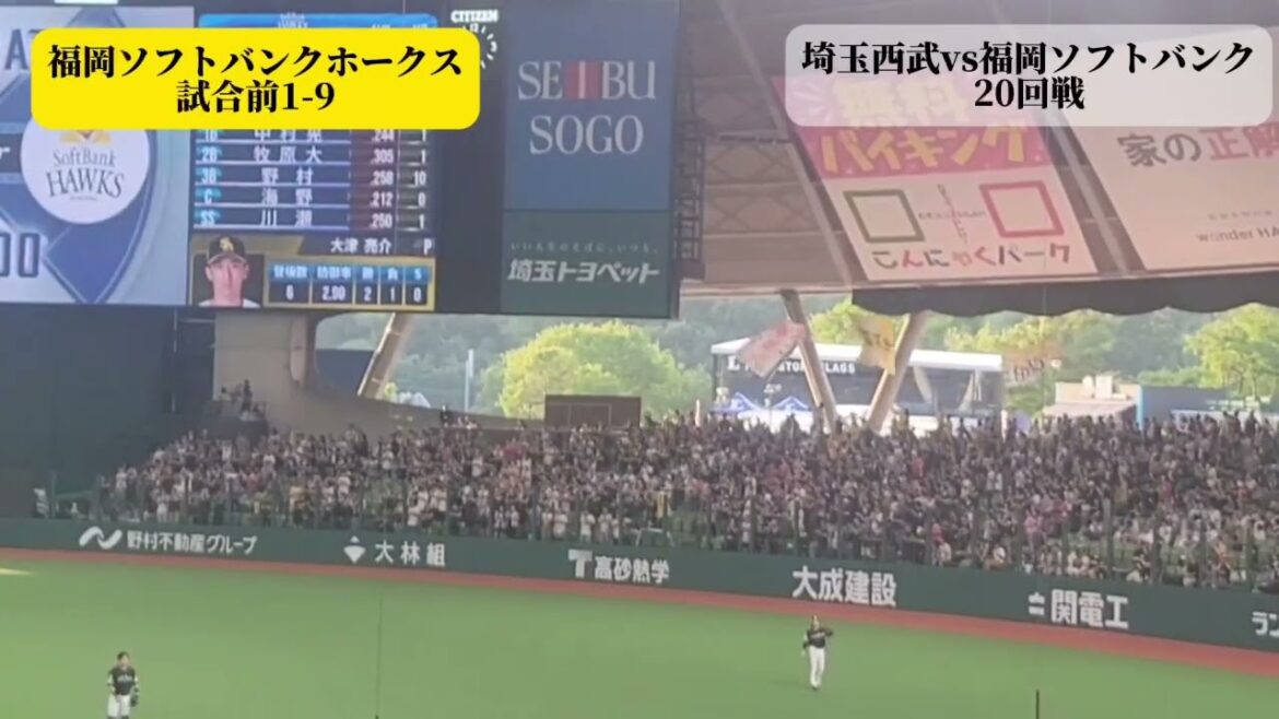【福岡ソフトバンク】試合前1-9/2025/8/14/埼玉西武ライオンズ戦