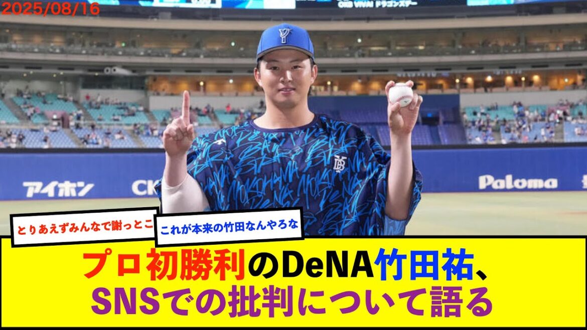 DeNA遅咲きオールドルーキー竹田祐、本領発揮の初勝利　SNSの声に動じず「見返せればいいなと」【De速】