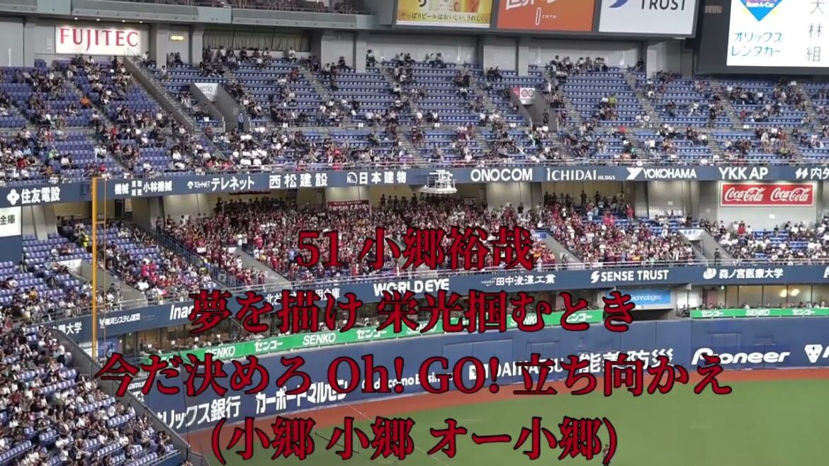 2025 8-13 東北楽天ゴールデンイーグルス 小郷裕哉 応援歌 in京セラドーム大阪