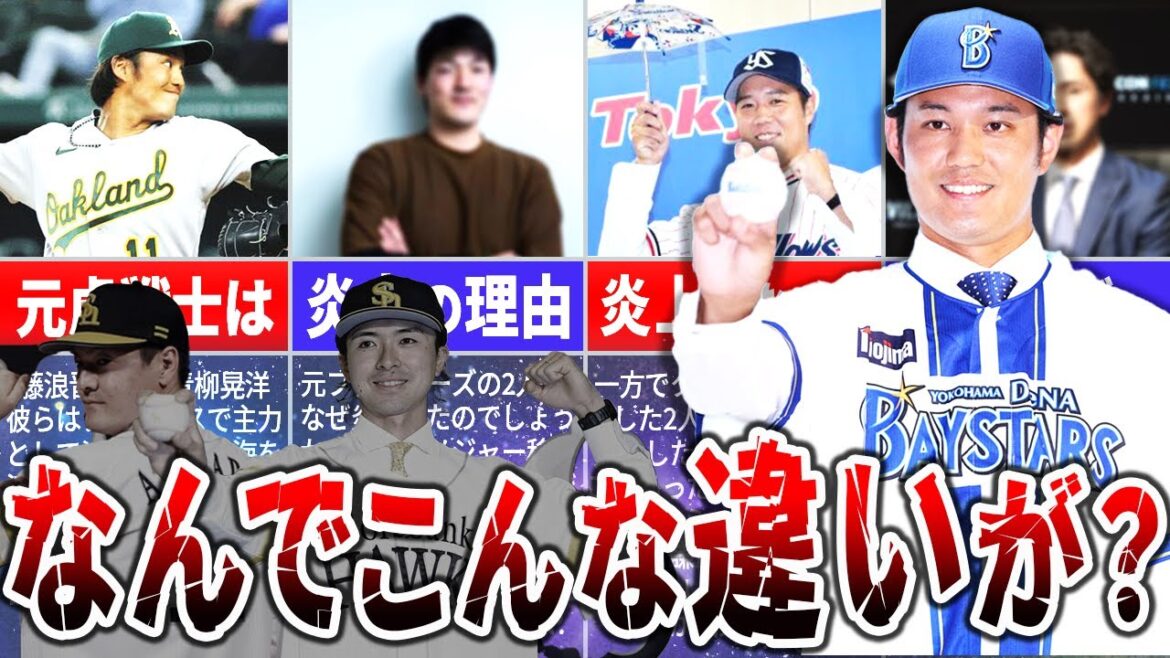 【藤浪と青柳はなぜ叩かれない?】同じ国内復帰でも“評価が真逆”な理由 【藤浪と青柳はなぜ叩かれない?】同じ国内復帰でも“評価が真逆”な理由