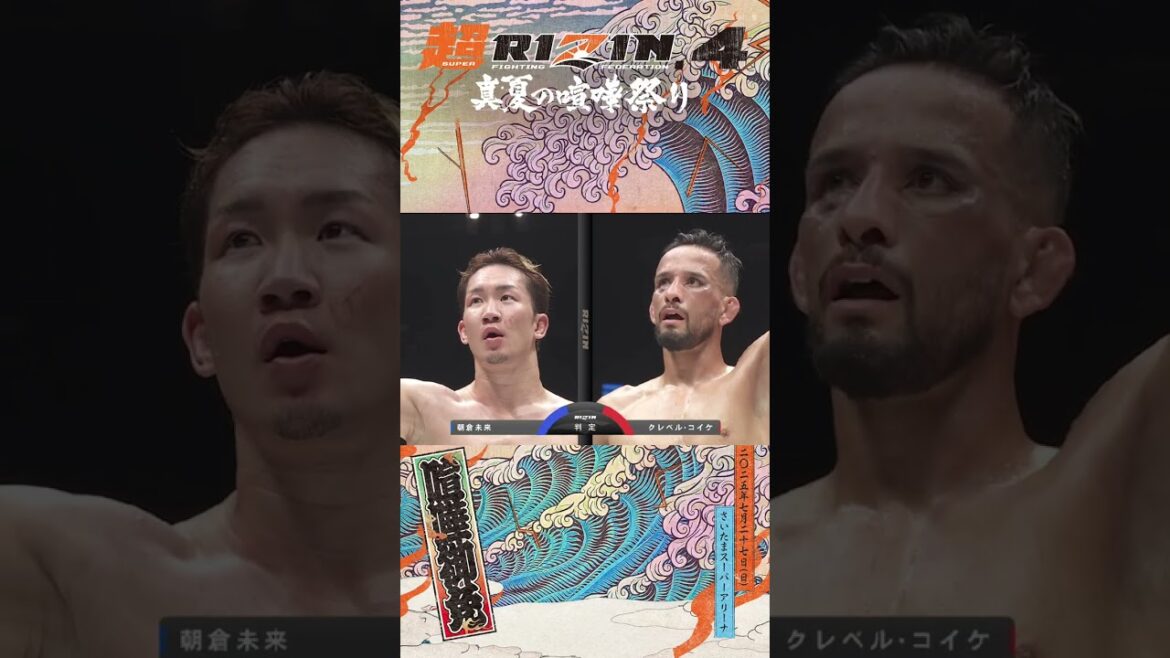 #朝倉未来 #クレベルコイケ に判定勝利！ #超RIZIN4 #さいたまスーパーアリーナ