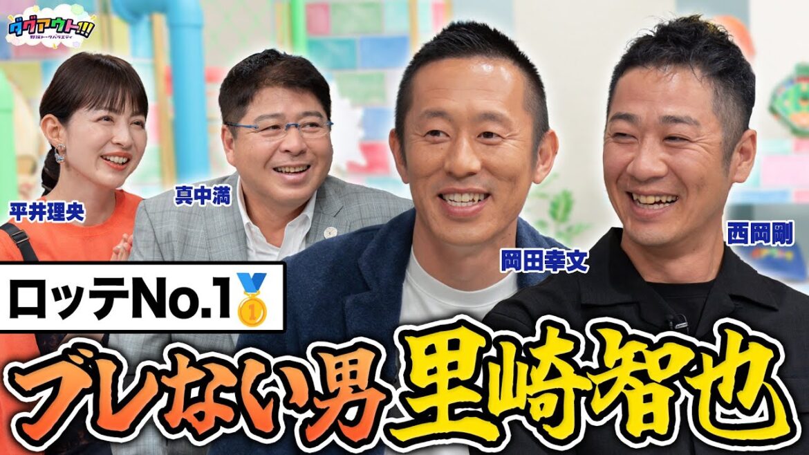 岡田さんの天然トーク炸裂で一同大爆笑！！里崎智也さんを褒めるはずが悪口に・・・！？