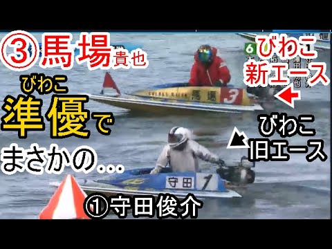 【びわこ競艇準優】びわこエース③馬場貴也、準優でまさかの……①守田俊介②澤田尚也④柘植政浩ら出走 【びわこ競艇準優】びわこエース③馬場貴也、準優でまさかの……①守田俊介②澤田尚也④柘植政浩ら出走