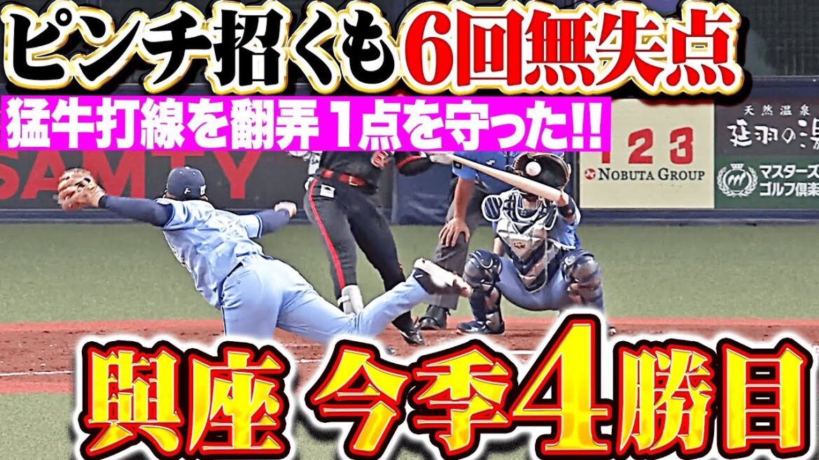 【1点を守り抜く】與座海人『ピンチを招きながらも…6回無失点で今季4勝目！』