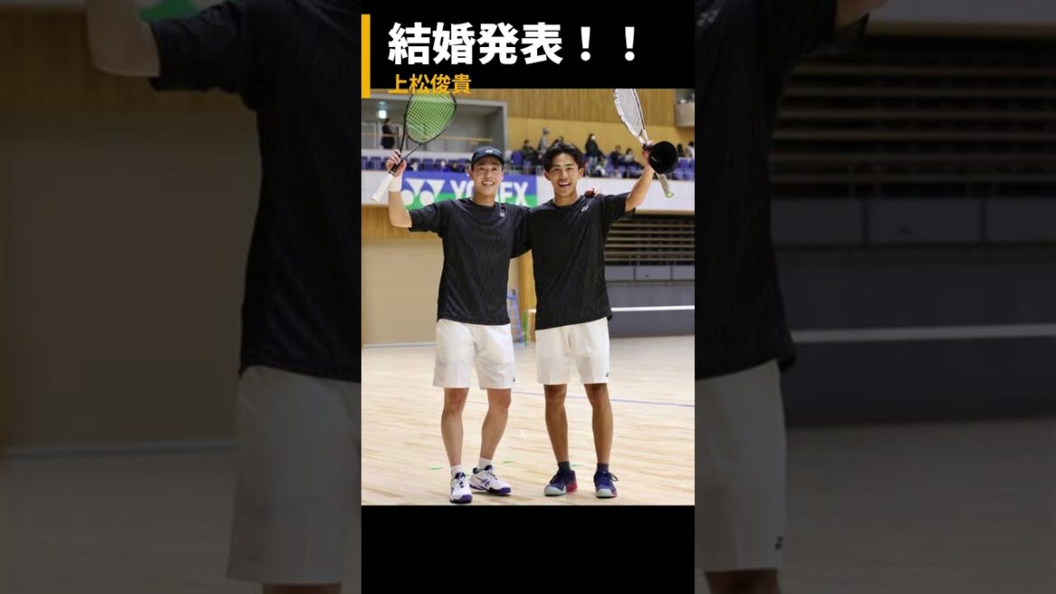 【ソフトテニス】上松俊貴選手が結婚報告！その相手は・・・ #ソフトテニス #shorts