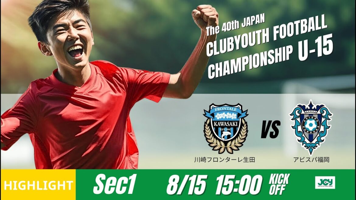 ハイライト【日本クラブユースU 15 2025】グループステージ F 第1節 川崎フロンターレ生田 vs アビスパ福岡 第40回 日本クラブユースサッカー選手権U 15大会