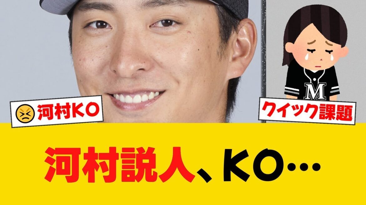 ロッテ4-9敗戦…河村説人が4回途中5失点KO 坂口智隆が“クイックとバッテリーの課題”を指摘【ロッテファンの反応】【M速報】