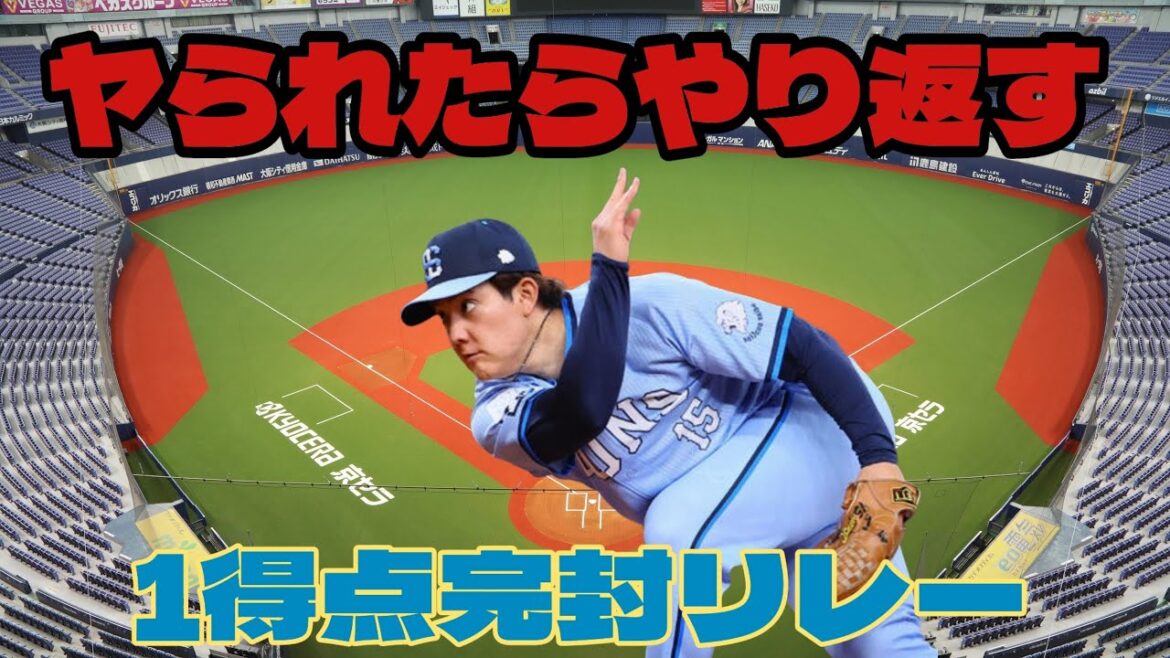 【西武ライオンズ】前日のお返しを!ヤられたらやり返すライオンズ