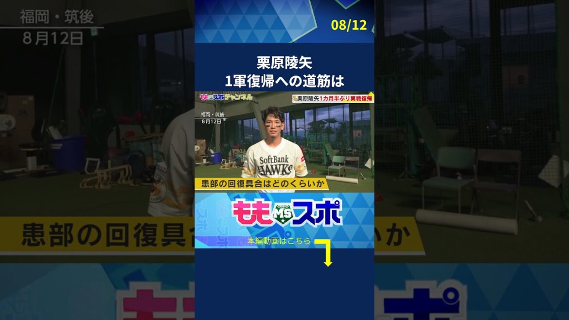 栗原陵矢「やっぱり楽しかったです」 #sbhawks #ホークス #プロ野球