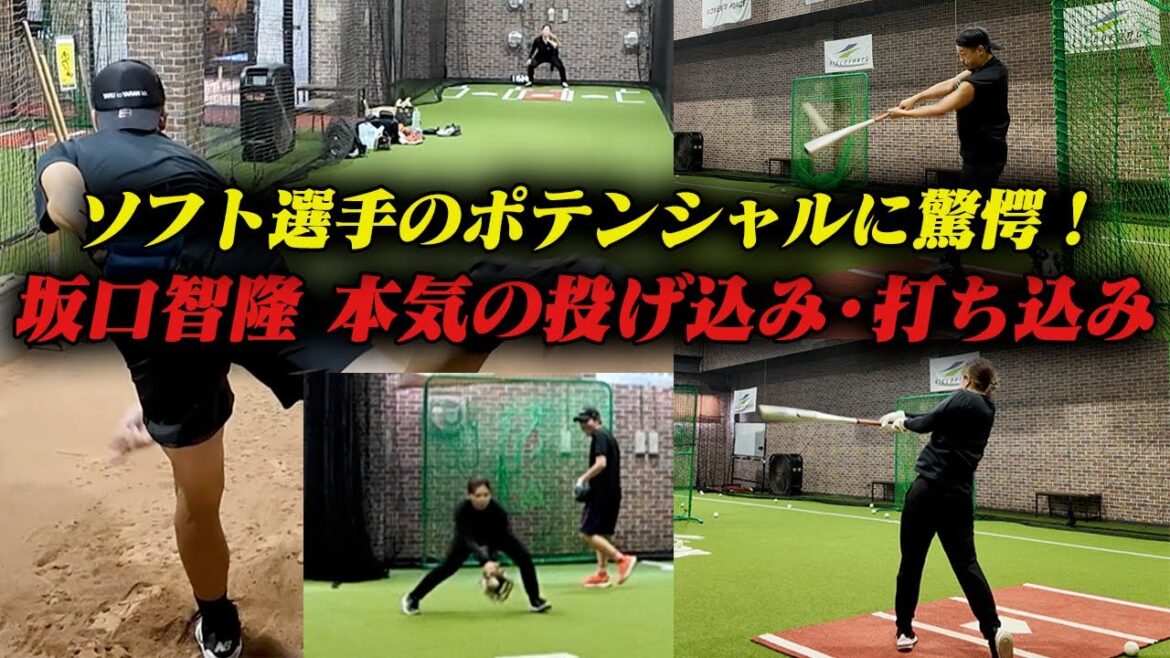 投手・坂口智隆の秘策に勝機あり！ソフト選手にグッチコーチ秘密の特訓！