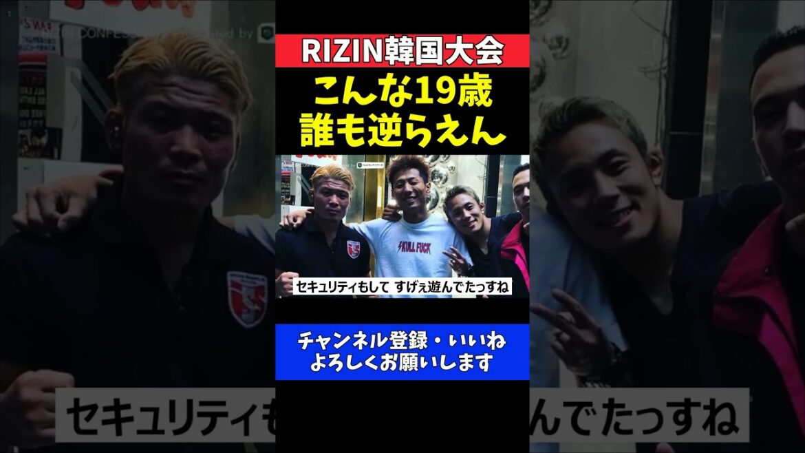武田光司 19歳のセキュリティ時代がやばい！若い頃は遊びまくった過去を回想【RIZIN韓国大会】