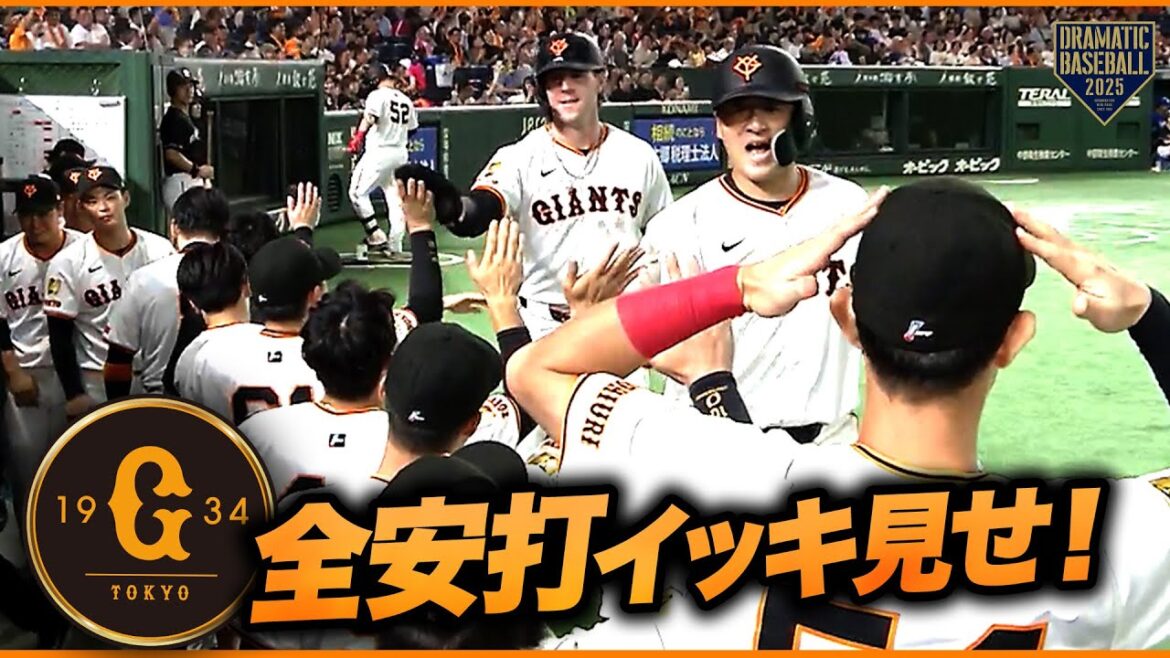 今日のジャイアンツ全安打イッキ見せ！