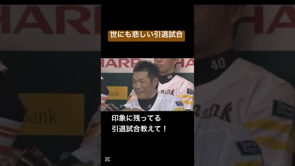 西勇輝にノーヒットノーランされるホークス小久保裕紀の引退試合 #shorts