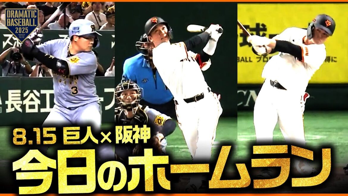 【何度でも見たい!!】今日のホームラン【大山悠輔・坂本勇人・中山礼都】