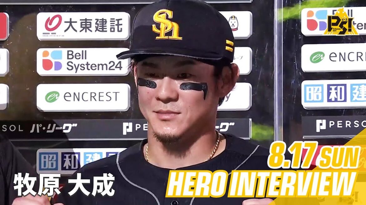 【きょうのヒーロー】牧原大成選手｜8月17日vs千葉ロッテ